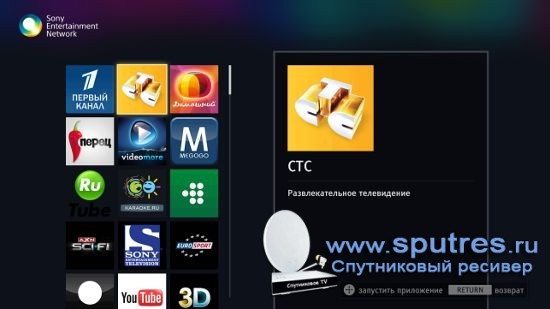 Приложения телеканалов "СТС Медиа": СТС, "Домашнего", "Перца", а также портала Videomore.ru стали доступены на Sony Entertainment Network