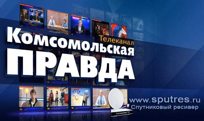 Новый формат вещания телеканала «Комсомольская правда»