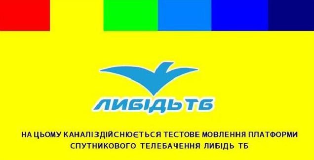 Украинская платформа спутникового телевидения «ЛыбидьТВ»