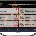 Государственные услуги теперь доступны москвичам в Smart TV