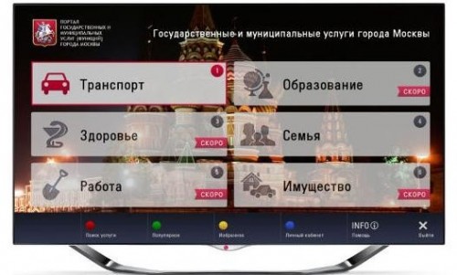 Государственные услуги теперь доступны москвичам в Smart TV