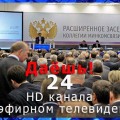 Минкомсвязи прорабатывает возможность предоставления до 24 эфирных телеканалов