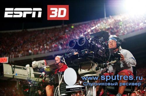 Закрывают американский спортивный 3D телеканал ESPN