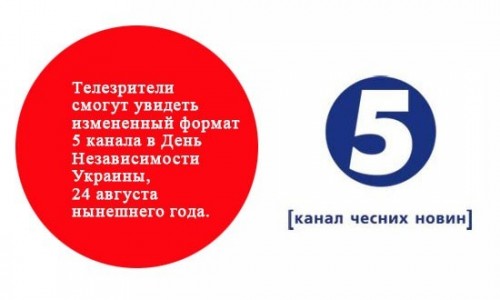 5 канал обновит свой брендовый цвет