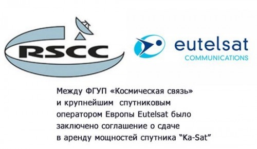 Между ФГУП «Космическая связь» и крупнейшим спутниковым оператором Европы Eutelsat было заключено соглашение о сдаче в аренду мощностей спутника “Ka-Sat”