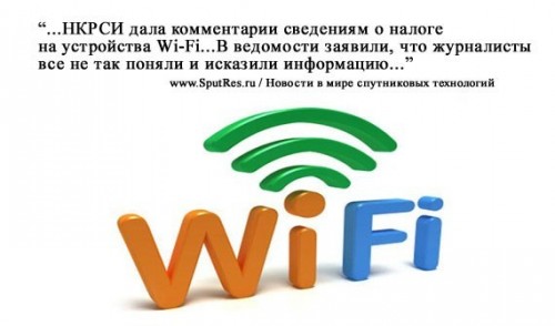 Налог на Wi-Fi в Украине не предвидится
