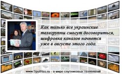 Угроза вымирания бесплатного спутникового телевидения в Украине