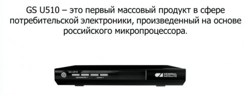 ресивер GS U510