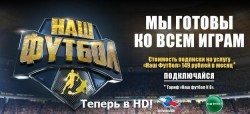 Телеканал «Наш футбол HD» появился в составе пакетов каналов «Триколор ТВ»