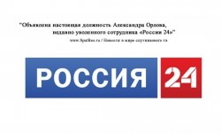 Объявлена настоящая должность Александра Орлова, недавно уволенного сотрудника «Рос