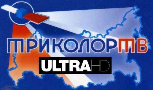 «Триколор ТВ» осуществил первую закрытую трансляцию в формате Ultra HD