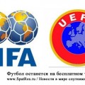 FIFA не удалось запретить показ Чемпионата мира в эфире бесплатных каналов