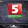 Новый спортивный телеканал «Беларусь-5» будет бесплатным