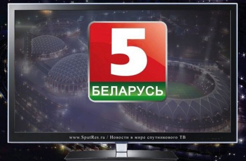 Новый спортивный телеканал «Беларусь-5» будет бесплатным
