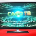 Таджикское телевидение «Сафо» теперь доступно в России