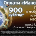 Продлим лето вместе с Триколор ТВ!