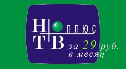 Что покажет "НТВ-ПЛЮС" за 29 рублей в месяц