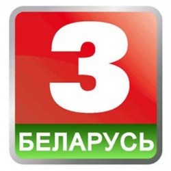 К 2015 году все жители Беларуси получат доступ к телеканалу «Беларусь 3»