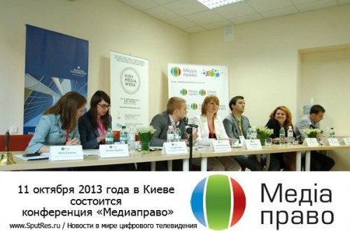 11 октября в Киеве состоится конференция «Медиаправо»