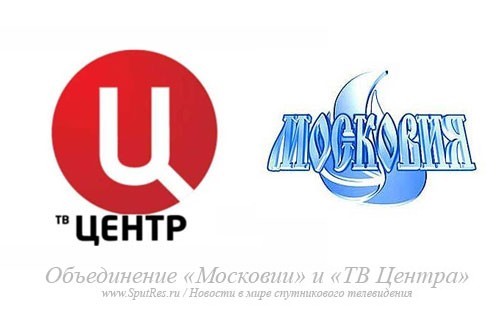 Объединение «Московии» и «ТВ Центра»
