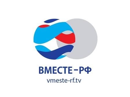«Вместе-РФ» был основан в 2013 году, он ознакомит телезрителей с работой Совета Федерации