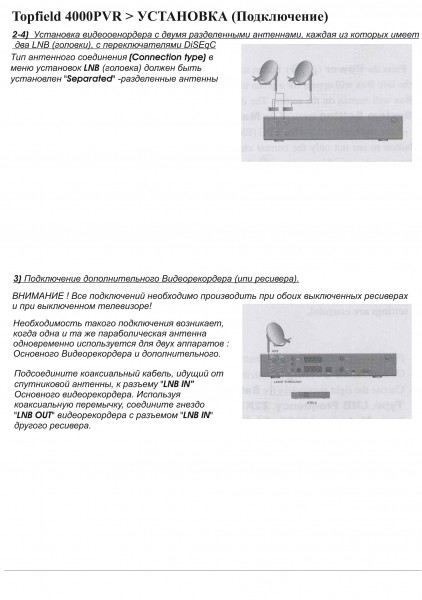 Инструкция по эксплуатации приставки Topfield TF 4000 PVR - стр.12