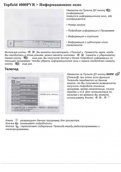 Инструкция по эксплуатации приставки Topfield TF 4000 PVR - стр.15