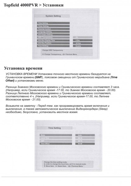 Инструкция по эксплуатации приставки Topfield TF 4000 PVR - стр.18