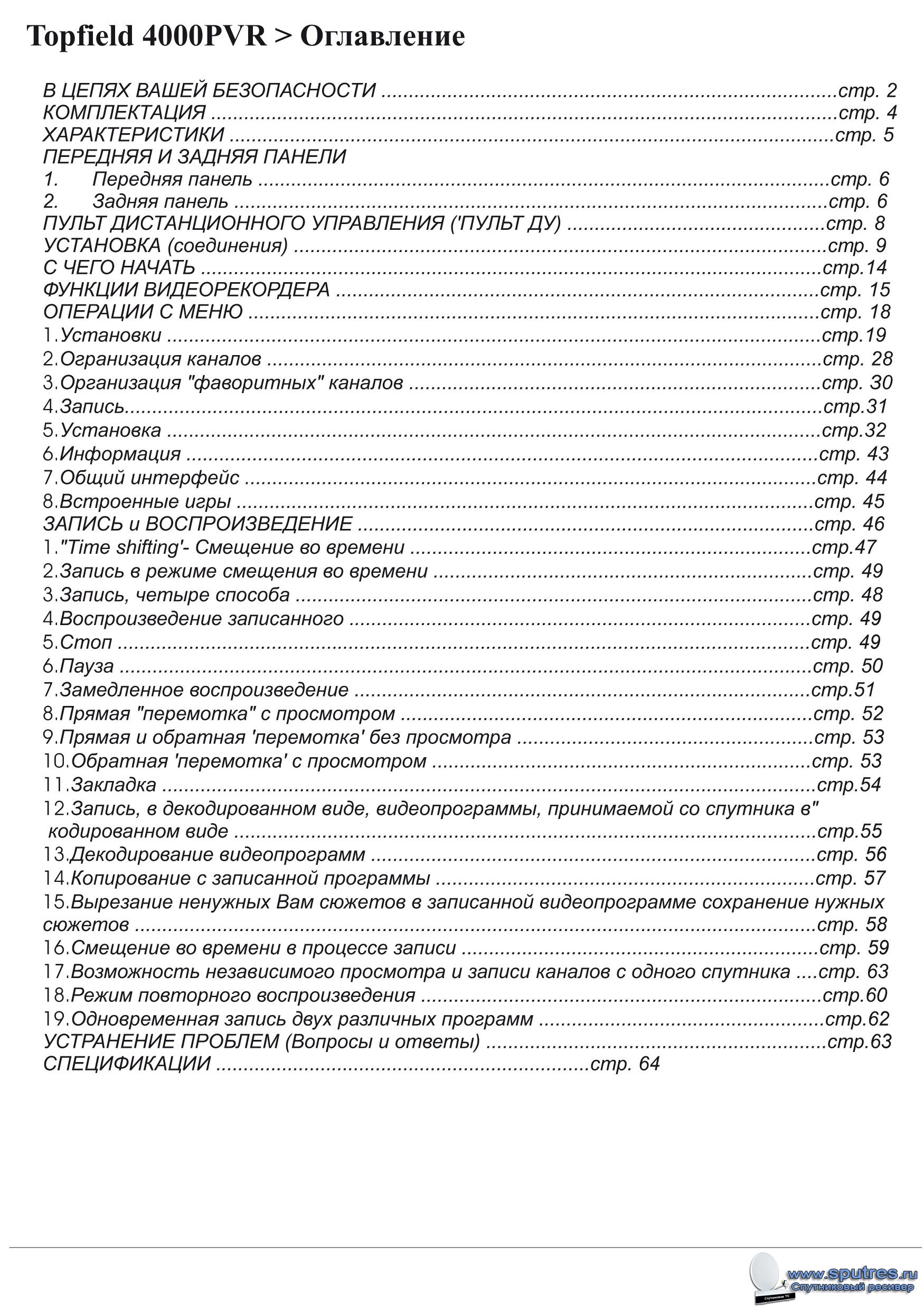 Topfield tf4000fi инструкция