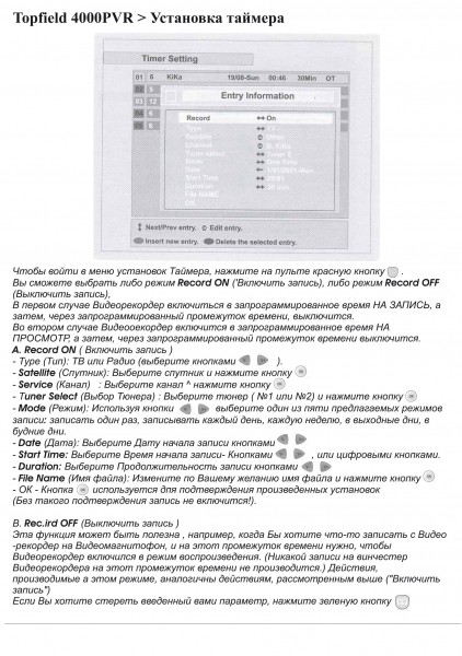 Инструкция по эксплуатации приставки Topfield TF 4000 PVR - стр.20