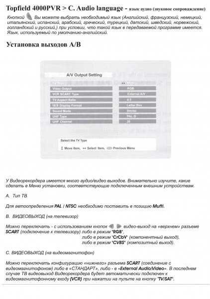 Инструкция по эксплуатации тюнера Topfield TF 4000 PVR - стр.24