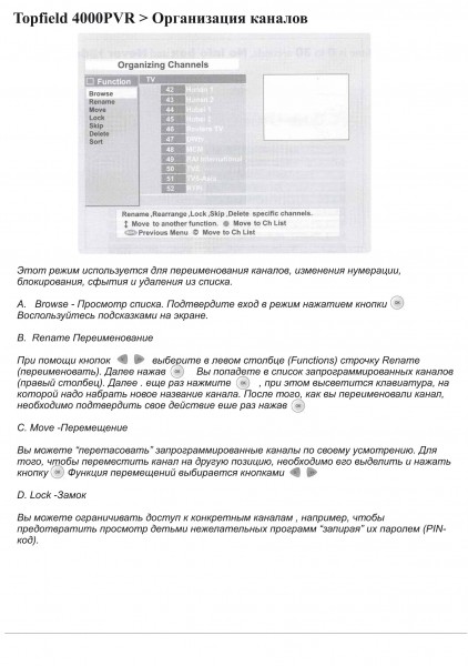 Инструкция по эксплуатации тюнера Topfield TF 4000 PVR - стр.27