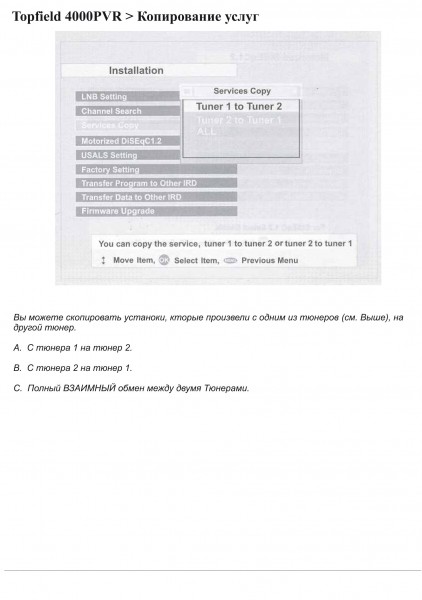 Спутниковый ресивер Topfield TF 4000 PVR инструкция по эксплуатации - стр.35