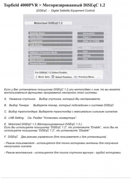 Спутниковый ресивер Topfield TF 4000 PVR инструкция по эксплуатации - стр.36