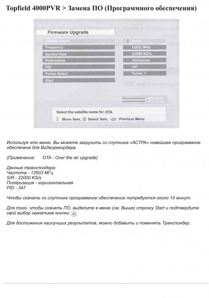 Спутниковый ресивер Topfield TF 4000 PVR инструкция по эксплуатации - стр.38