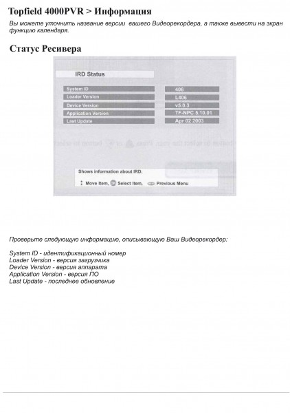 Спутниковый ресивер Topfield TF 4000 PVR инструкция по эксплуатации - стр.39