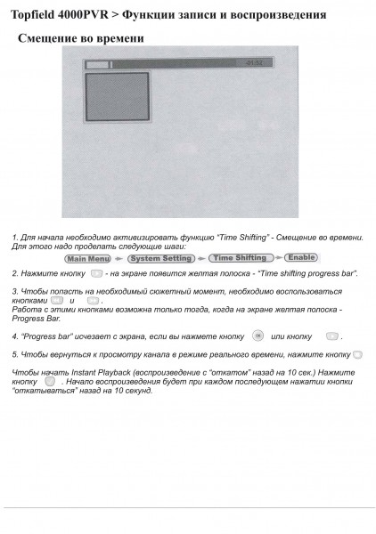 Спутниковый тюнер Topfield TF 4000 PVR инструкция по эксплуатации - стр.42
