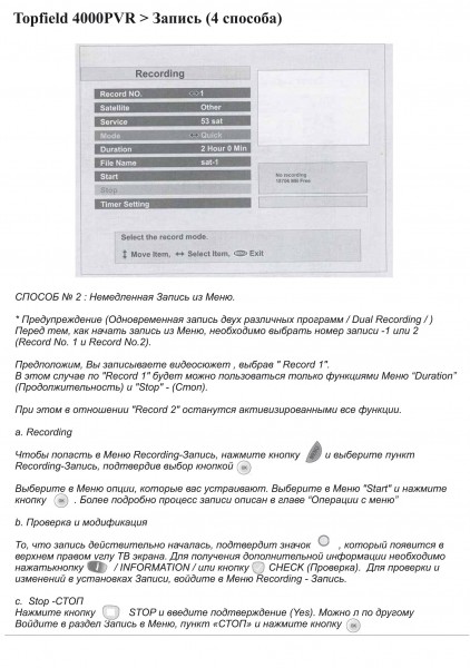 Спутниковый тюнер Topfield TF 4000 PVR инструкция по эксплуатации - стр.45