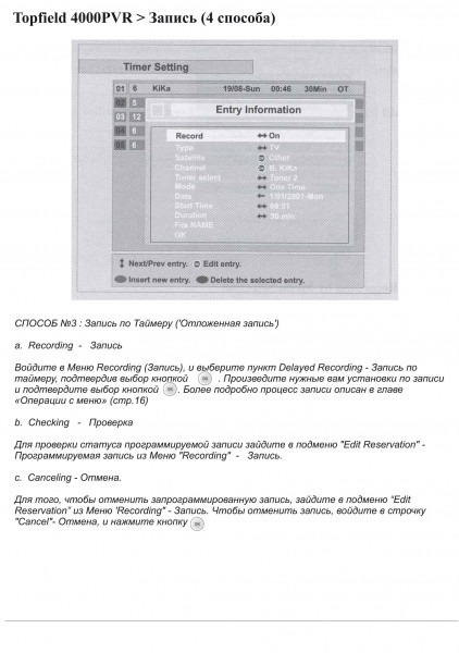 Спутниковый тюнер Topfield TF 4000 PVR инструкция по эксплуатации - стр.46