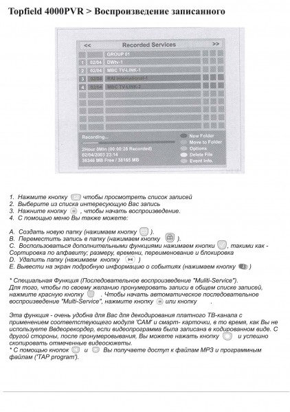 Спутниковый тюнер Topfield TF 4000 PVR инструкция по эксплуатации - стр.48