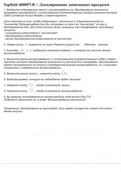Topfield TF 4000 PVR инструкция по эксплуатации - стр.56