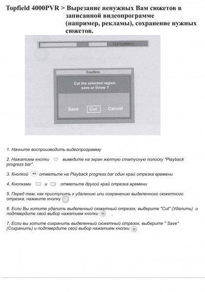 Topfield TF 4000 PVR инструкция по эксплуатации - стр.58