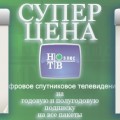 НТВ-ПЛЮС. Условия акции «Заплати за 6 и 12 месяцев и получи скидку»