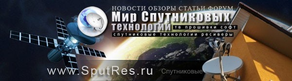 Спутниковые операторы о спутниковом телевидении на SputRes.ru: новости, обзоры