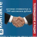 «ВКонтакте» и ВГТРК заключают договор стоимостью в 240 миллионов рублей