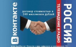 «ВКонтакте» и ВГТРК заключают договор стоимостью в 240 миллионов рублей