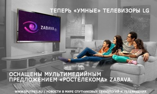 «Умные» телевизоры LG оснащены приложением Zabava со 120 ТВ-каналами от «Ростелекома»