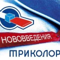 Нововведения «Триколор ТВ»