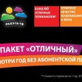 Радуга ТВ представляет новый пакет «Отличный»