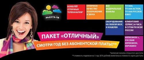 Радуга ТВ представляет новый пакет «Отличный»